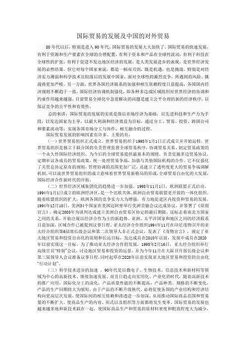 国际关系与中国外交论文