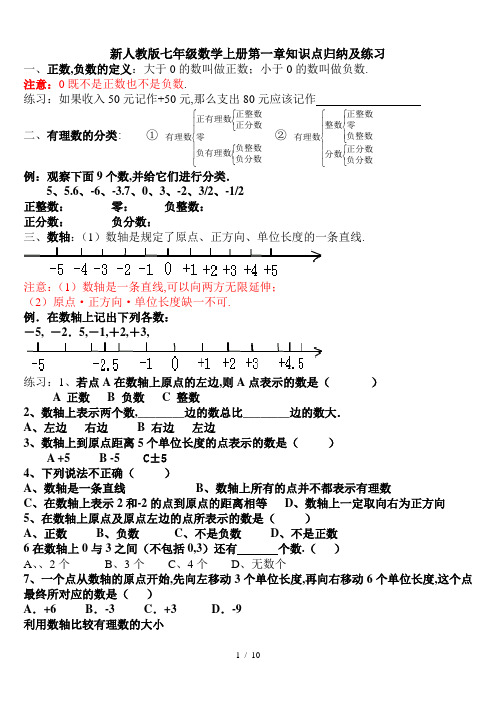最新人教版七年级数学上册第一章知识点归纳及练习