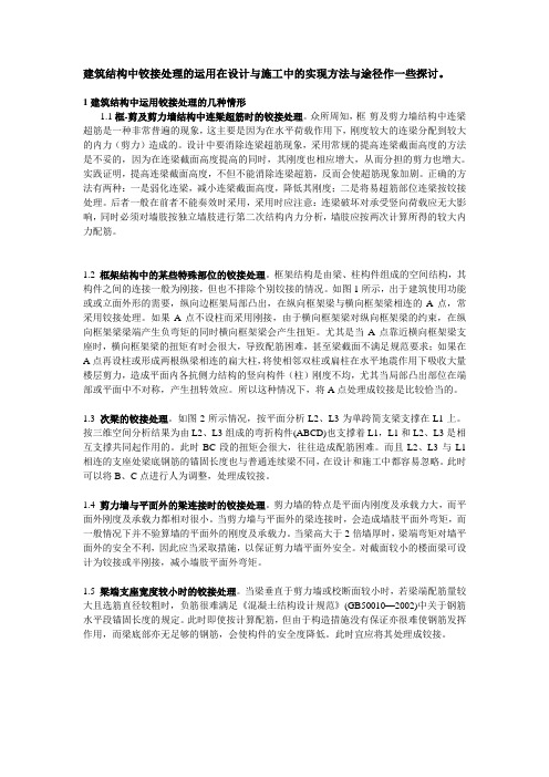 建筑结构中铰接