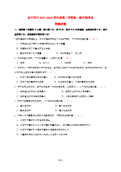xx省xx市xx县第四中学201X-201x学年高一物理下学期期中试题