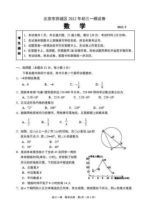 10.2012初三一模题答案-西城