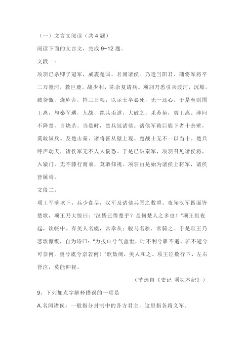 文言文阅读《史记项羽本纪》练习及答案译文