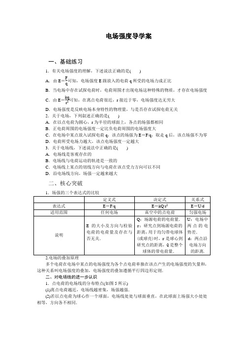 电场强度导学案