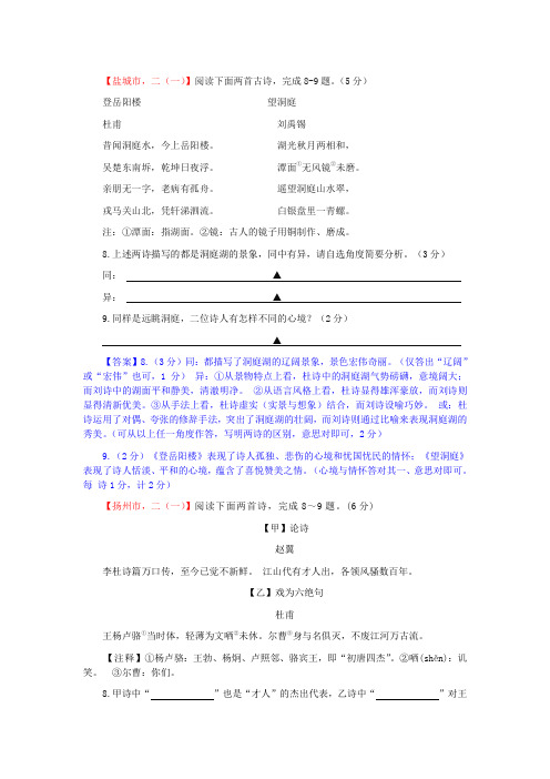 2014【名师导学系列】中考语文考前15天真题演练(附答案) (9)