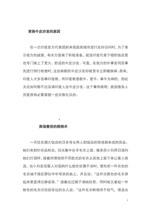 礼仪案例分析