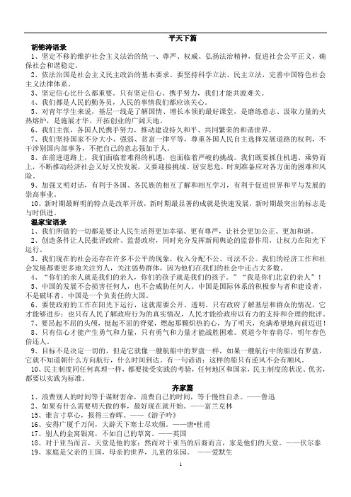 公务员考试名言警句大全
