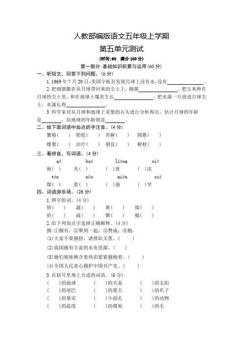 部编版语文五年级上册第五单元综合检测(附答案)