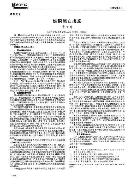 浅谈黑白摄影