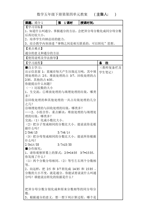 人教版五年级数学下册第四单元《通分》教案教学设计