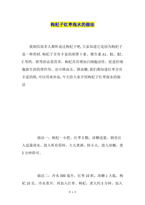 枸杞子红枣泡水的做法