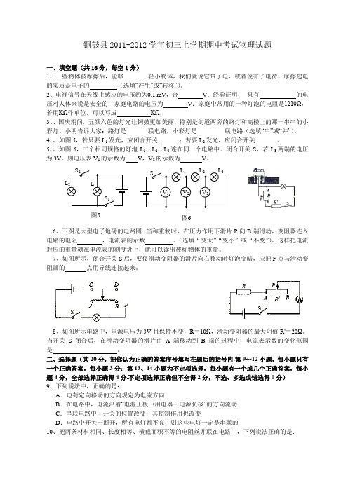 2011-2012学年初三上学期期中考试物理试题(含答案)