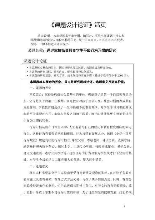 课题设计论证活页