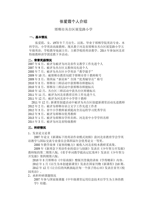 张爱霞个人介绍