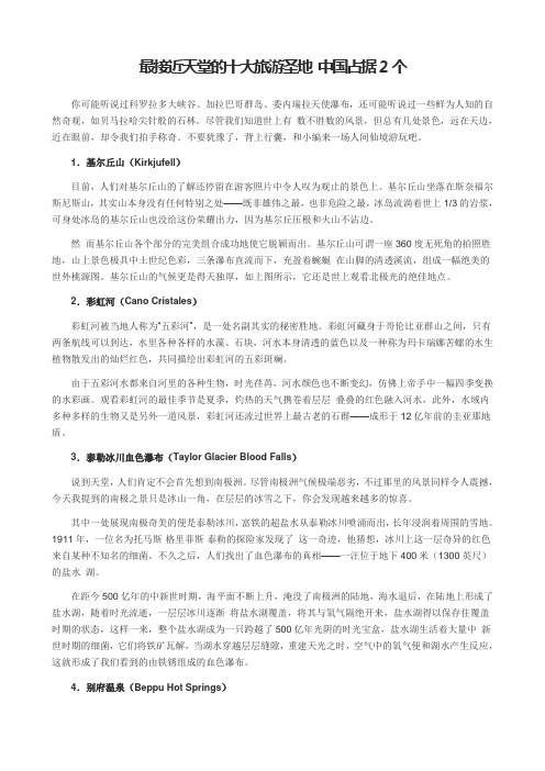 最接近天堂的十大旅游圣地