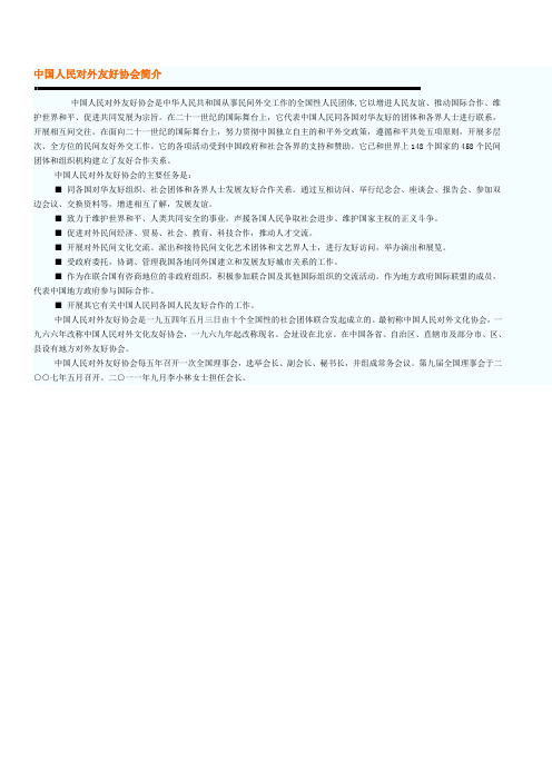 中国人民对外友好协会简介