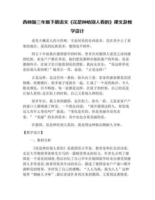 西师版三年级下册语文《花是种给别人看的》课文及教学设计