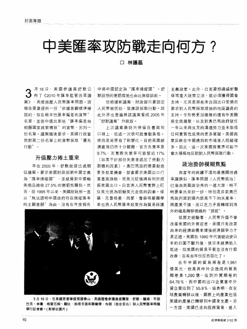 中美汇率攻防战走向何方？