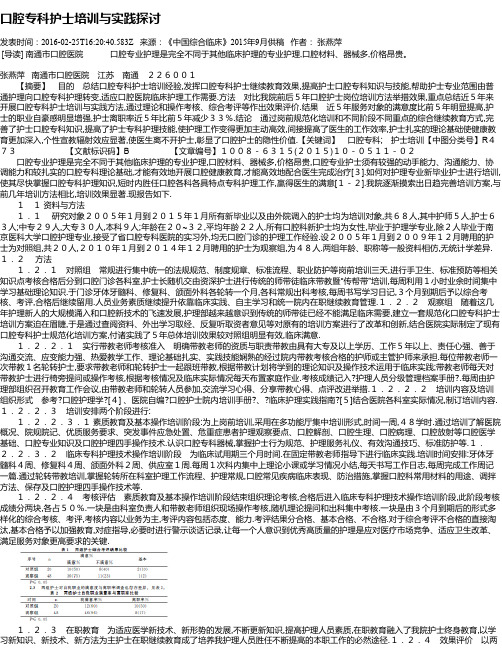 口腔专科护士培训与实践探讨