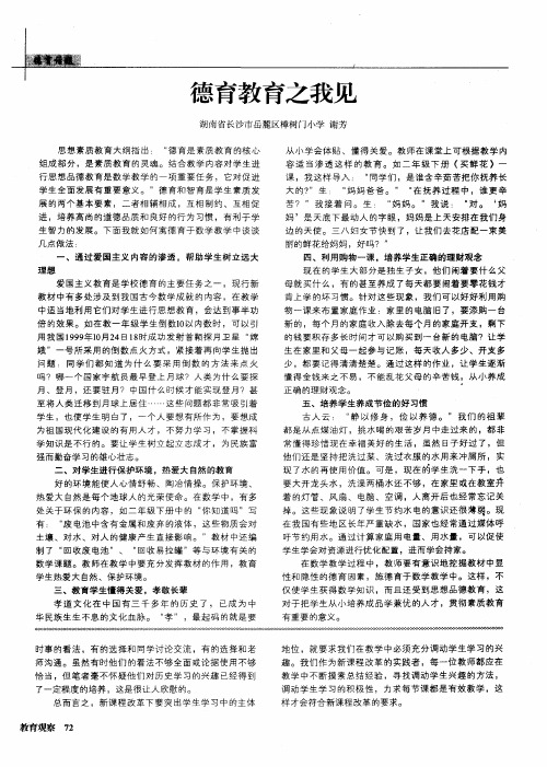 德育教育之我见