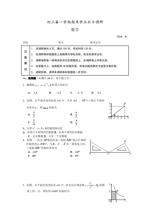 海淀区初三数学期末试卷及答案