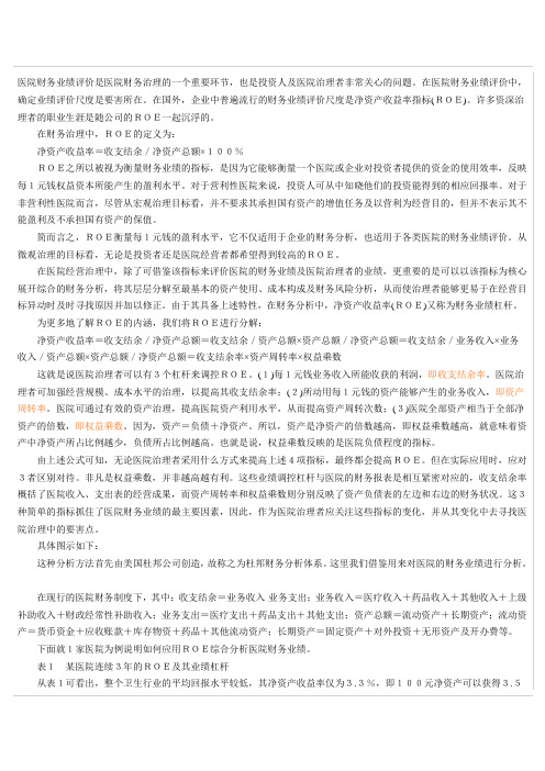 净资产收益率指标(RO)