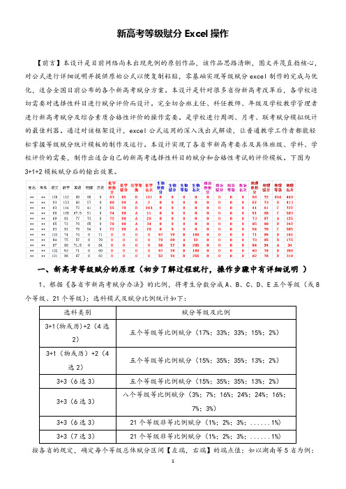 新高考等级赋分excel操作