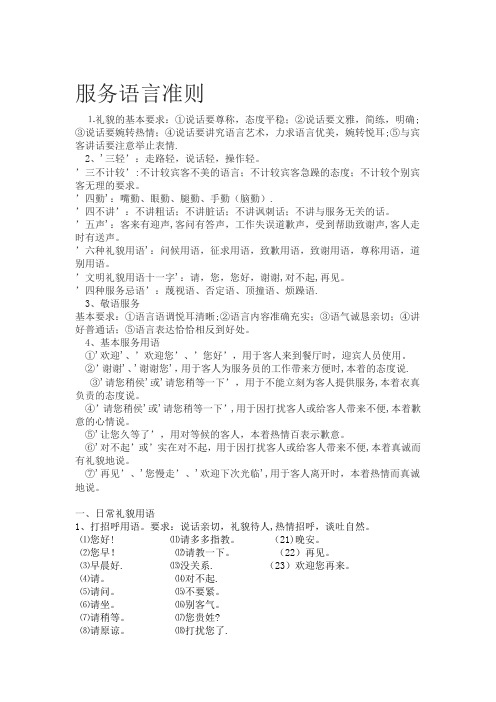 酒店前台情景话术