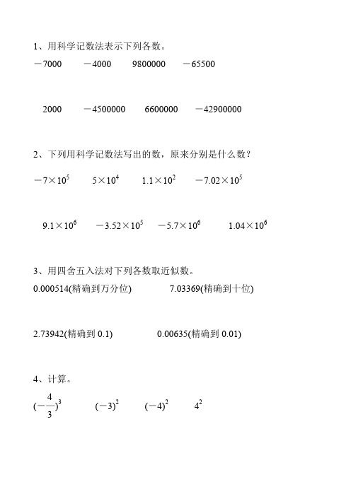 初一数学上册科学计数法和近似数106