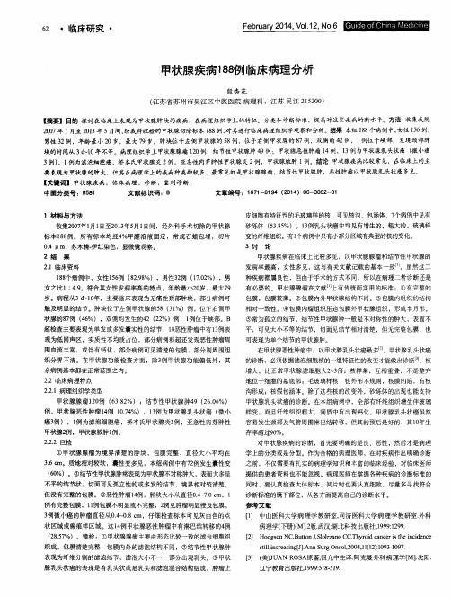 甲状腺疾病188例临床病理分析