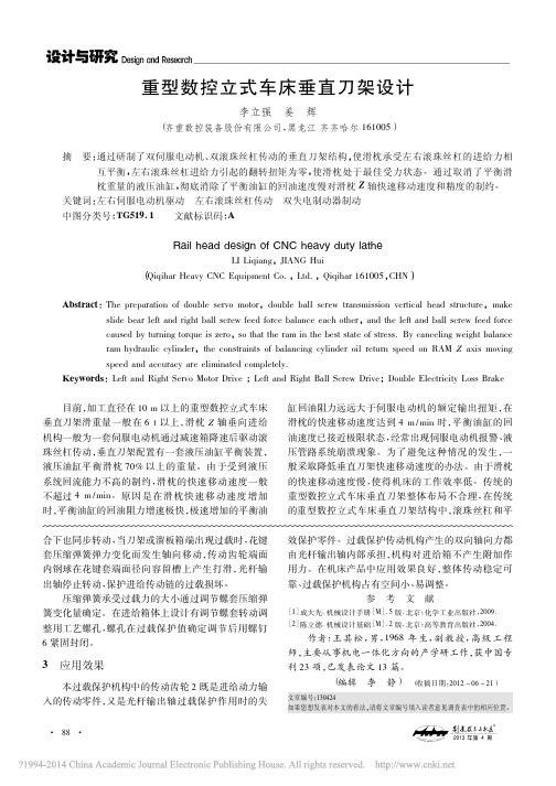 重型数控立式车床垂直刀架设计_李立强
