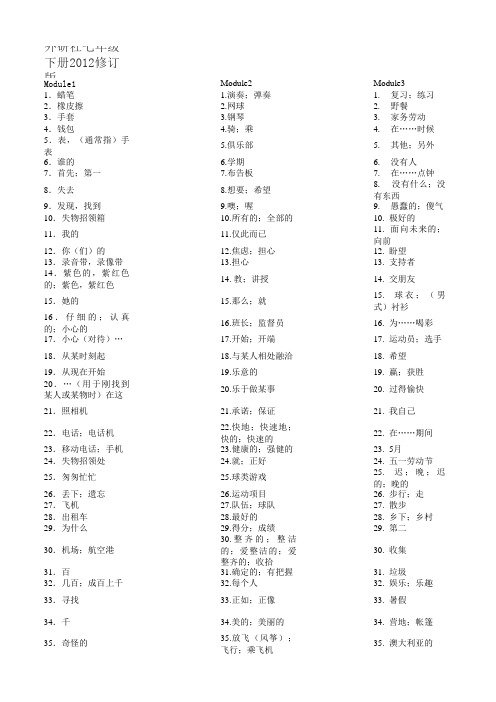新版外研版英语七年级下单词EXCEL