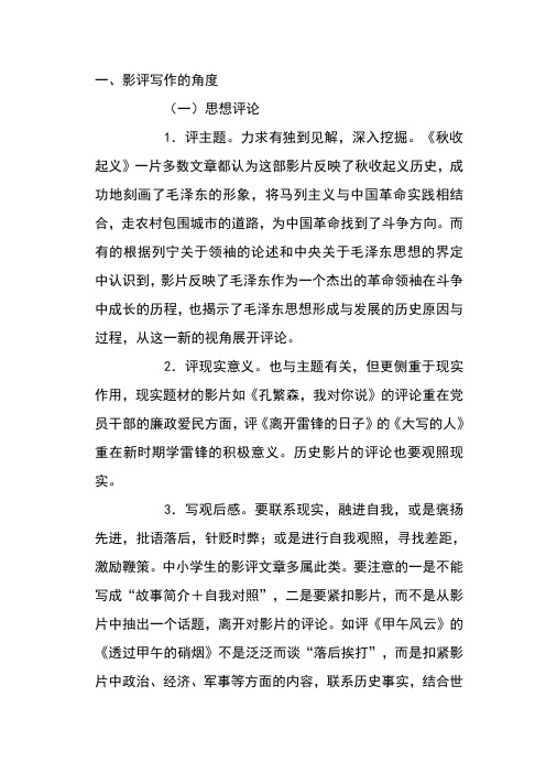 如何写影视评论