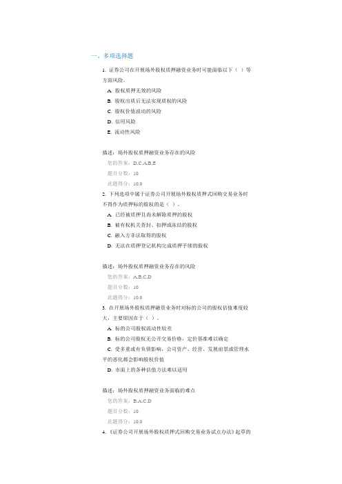 《证券公司开展场外股权质押式回购交易业务试点办法》解读(上)(90分)
