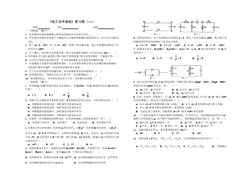 《电工基础》练习及答案(4.电容)
