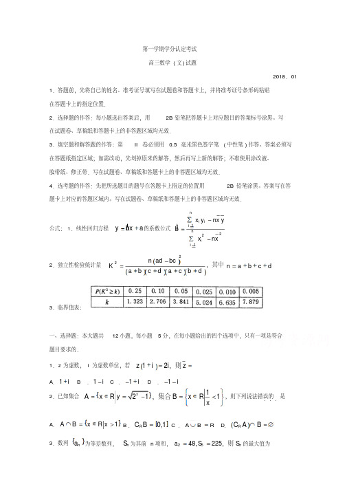 山东省青岛市城阳区2018届高三上学期学分认定考试(期末)数学(文)试题Word版含答案