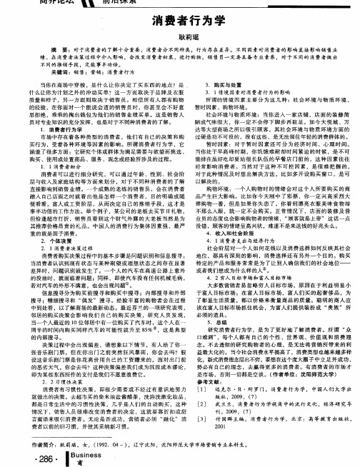 消费者行为学