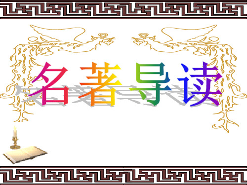 品三国人物——《三国演义》导读