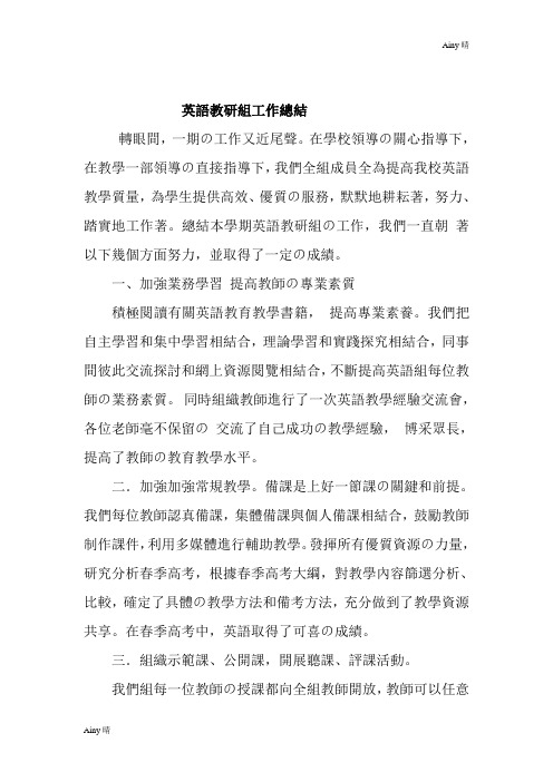 中职英语教研组工作总结