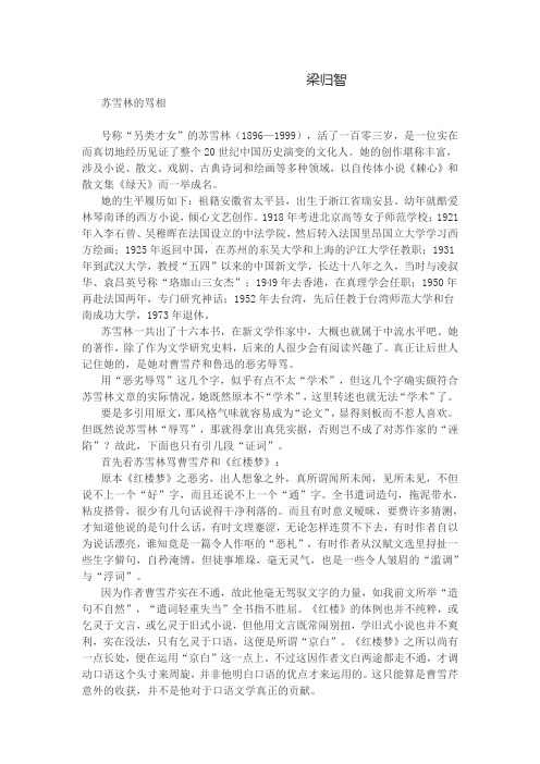 一个既骂曹又斥鲁的女作家 ——“《红楼梦》与鲁迅”论笔;之二