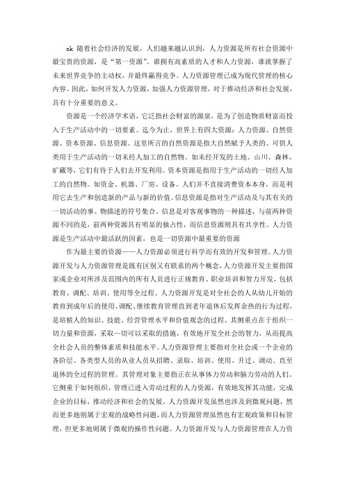 人力资源管理要为企业增值服务(1)