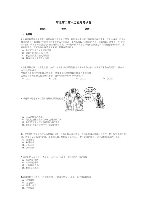 河北高二高中历史月考试卷带答案解析
