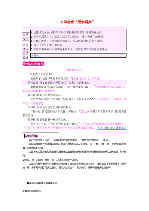 三年级语文上册2学会查“无字词典”教案苏教版