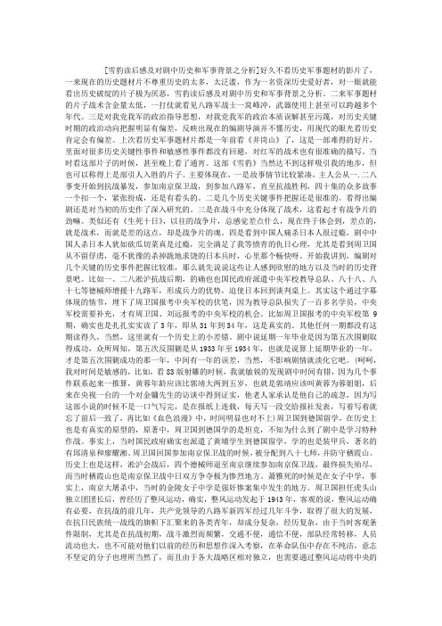 雪豹读后感及对剧中历史和军事背景之分析
