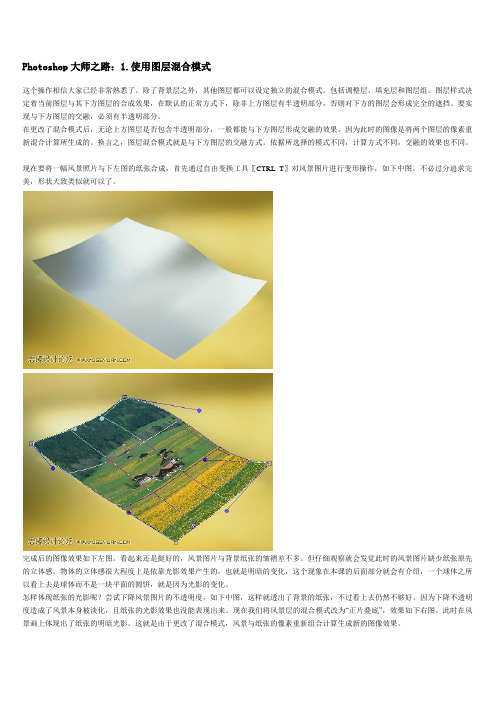 大师之路photoshop第11章节1.使用图层混合模式