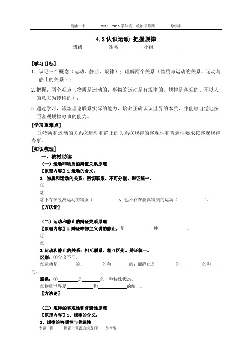 4.2认识运动把握规律课堂导学案