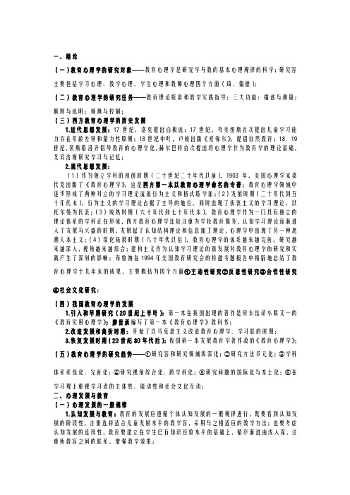 教育心理学必背知识