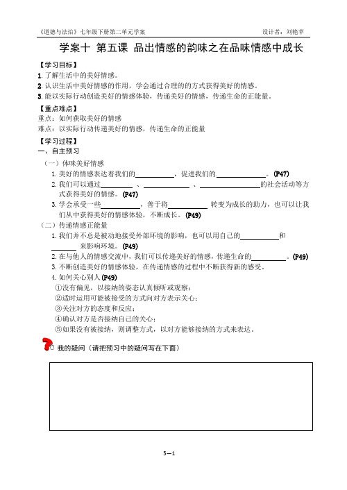 学案十5.2在品味情感中成长