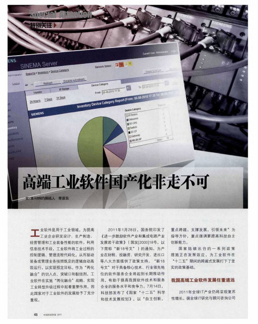 高端工业软件国产化非走不可