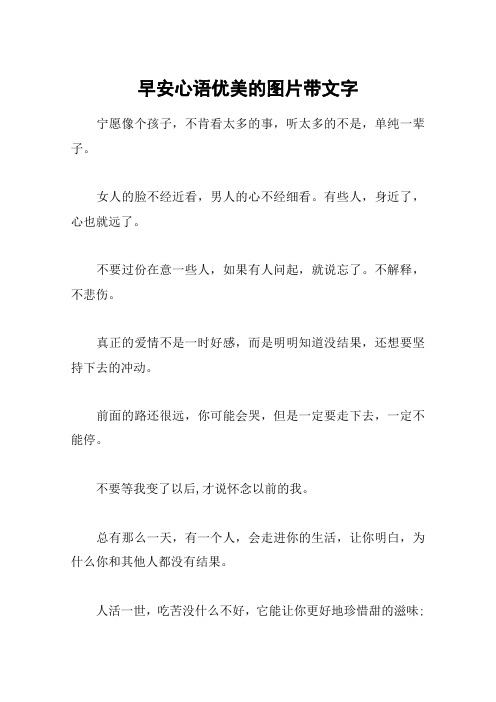 早安心语优美的图片带文字