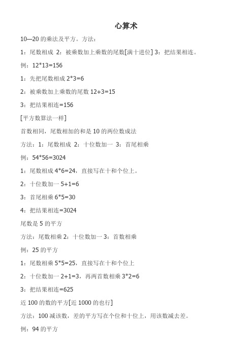 心算术